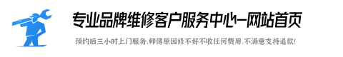 三洋电视服务中心
